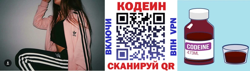 Купить где  Облучье  Codein напиток Lean (лин) 